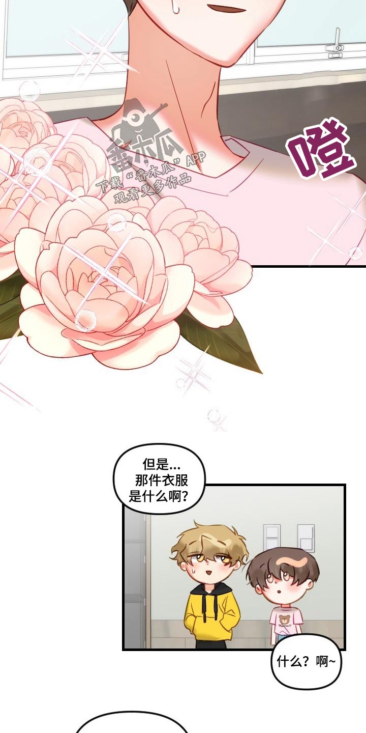 《驱魔的方式》漫画最新章节第46章：不是滋味免费下拉式在线观看章节第【3】张图片