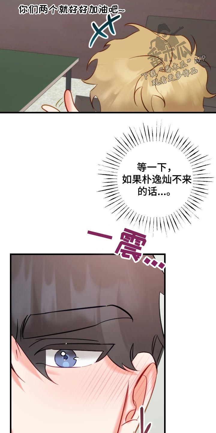 《驱魔的方式》漫画最新章节第46章：不是滋味免费下拉式在线观看章节第【5】张图片