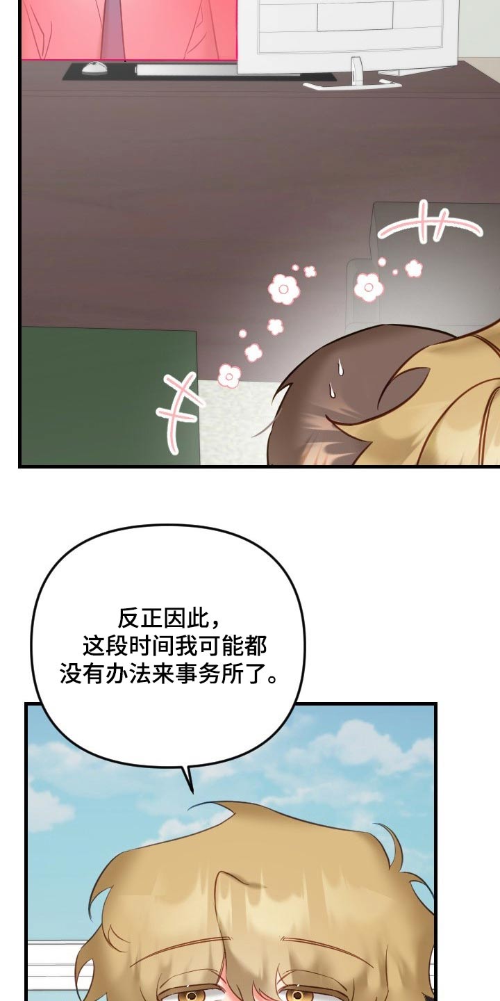 《驱魔的方式》漫画最新章节第46章：不是滋味免费下拉式在线观看章节第【7】张图片