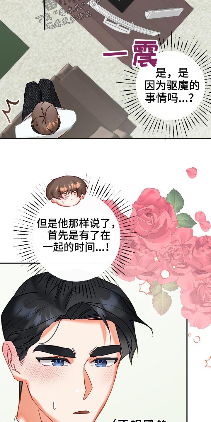 《驱魔的方式》漫画最新章节第47章：你来啦免费下拉式在线观看章节第【5】张图片