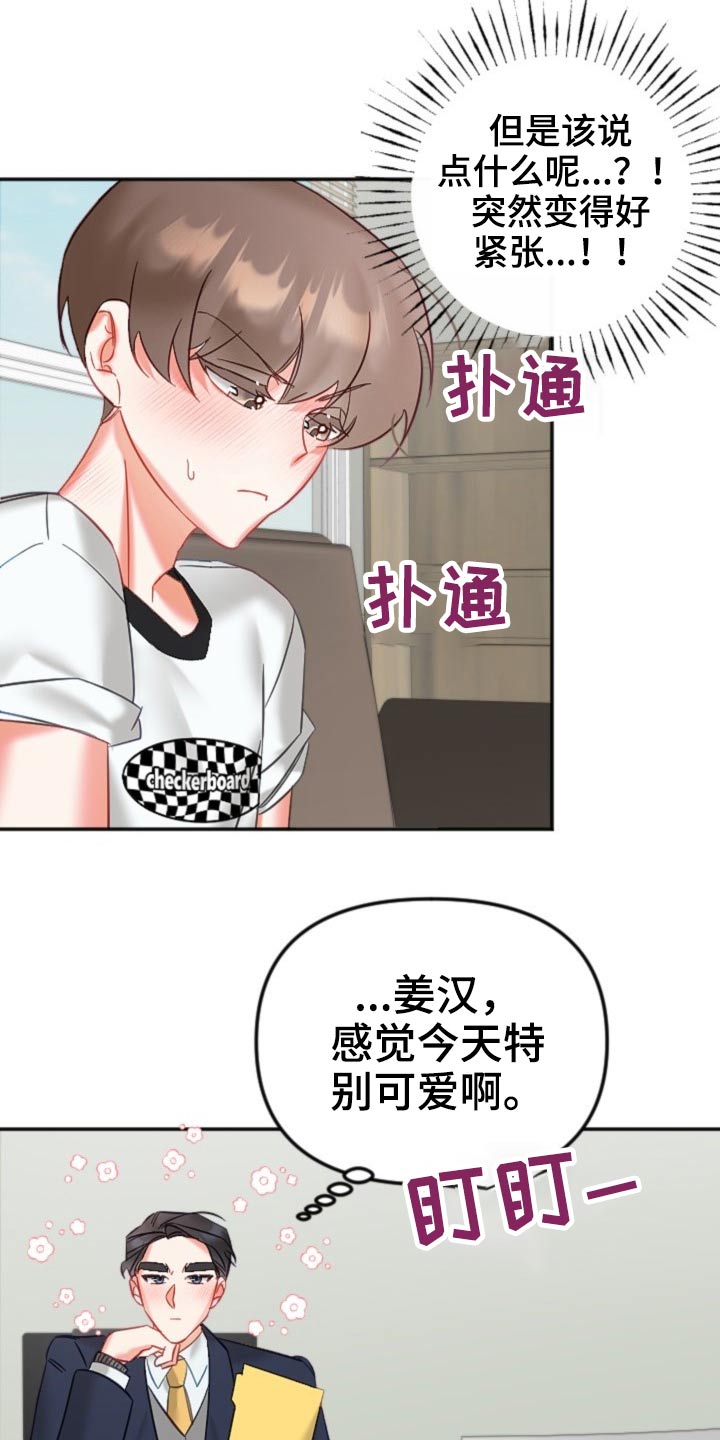 《驱魔的方式》漫画最新章节第47章：你来啦免费下拉式在线观看章节第【8】张图片