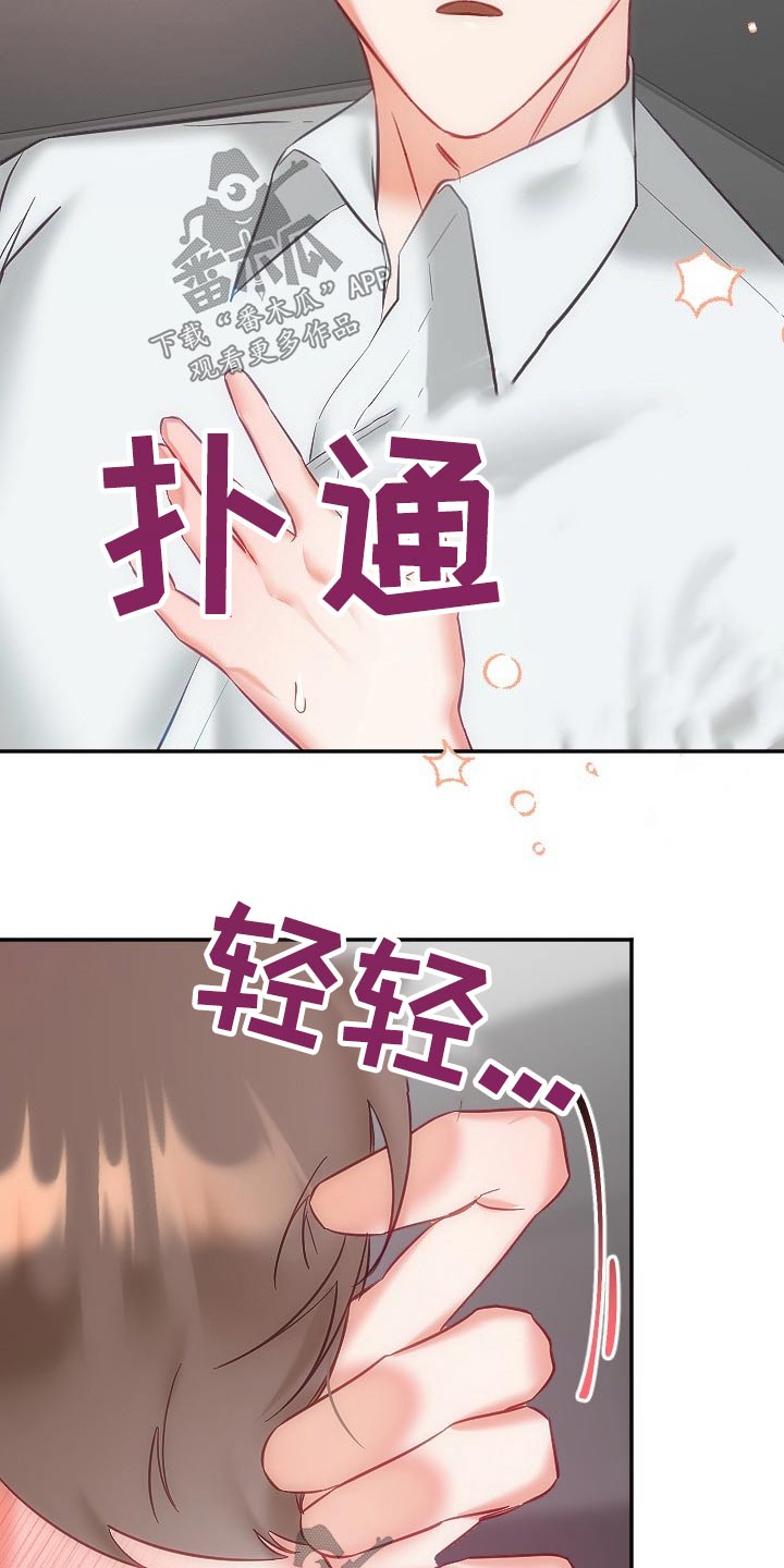 《驱魔的方式》漫画最新章节第48章：太近免费下拉式在线观看章节第【4】张图片