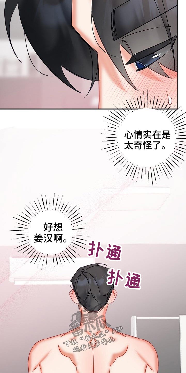 《驱魔的方式》漫画最新章节第49章：精神免费下拉式在线观看章节第【2】张图片