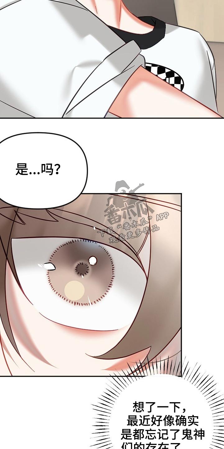 《驱魔的方式》漫画最新章节第50章：结束免费下拉式在线观看章节第【4】张图片