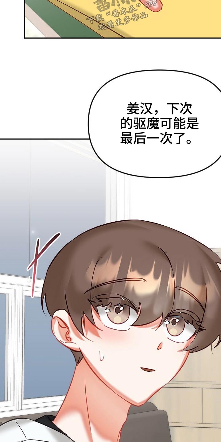 《驱魔的方式》漫画最新章节第50章：结束免费下拉式在线观看章节第【5】张图片