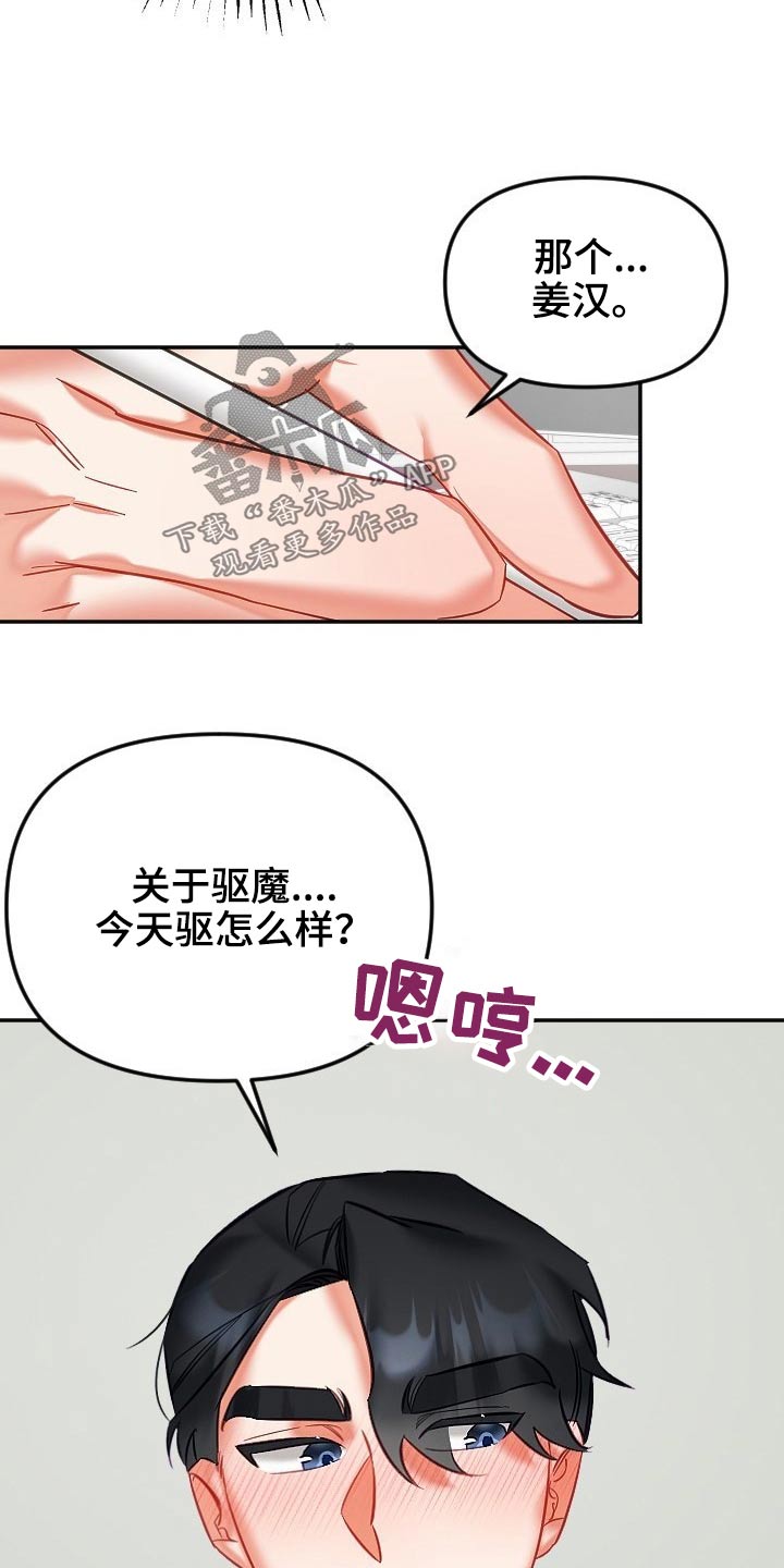 《驱魔的方式》漫画最新章节第51章：好几天免费下拉式在线观看章节第【16】张图片