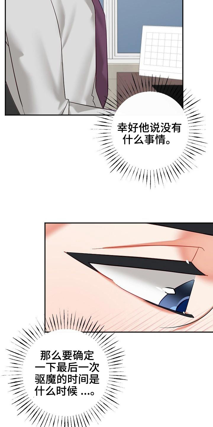 《驱魔的方式》漫画最新章节第51章：好几天免费下拉式在线观看章节第【17】张图片