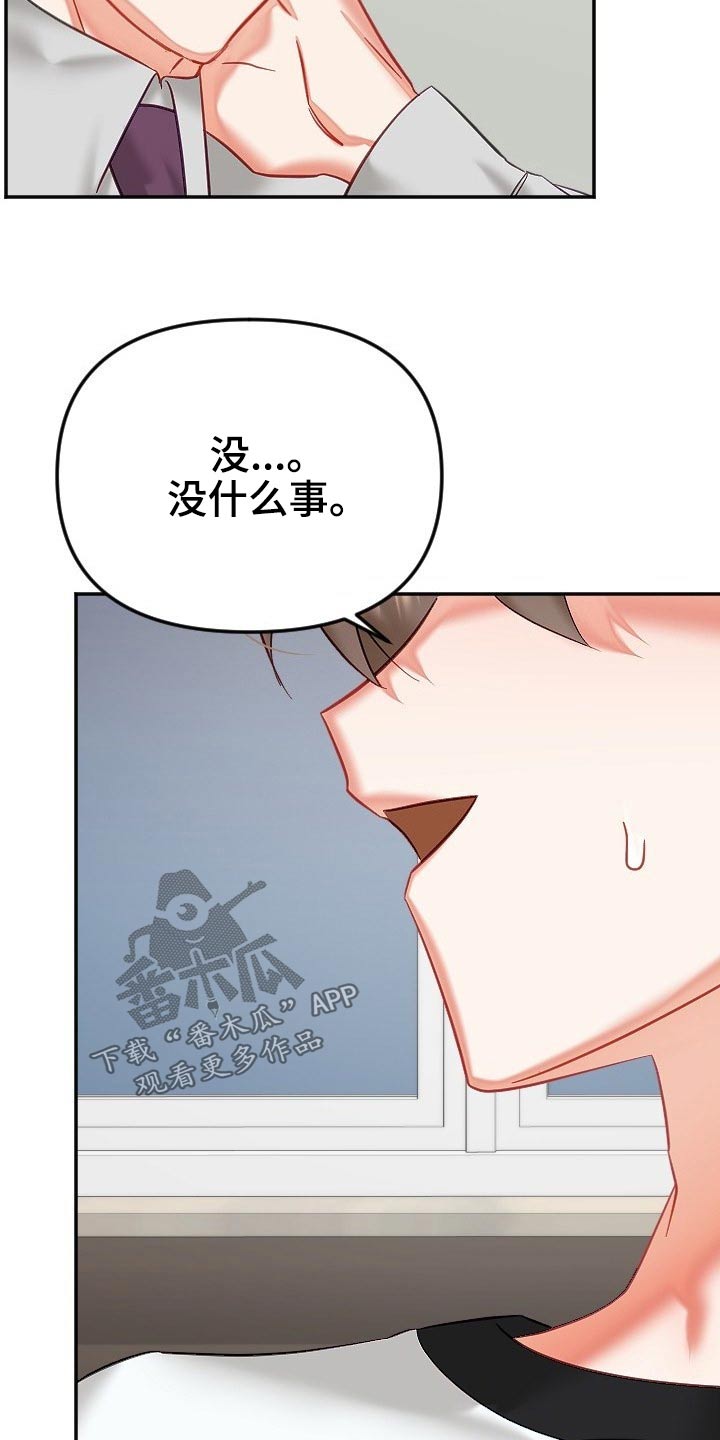 《驱魔的方式》漫画最新章节第51章：好几天免费下拉式在线观看章节第【19】张图片