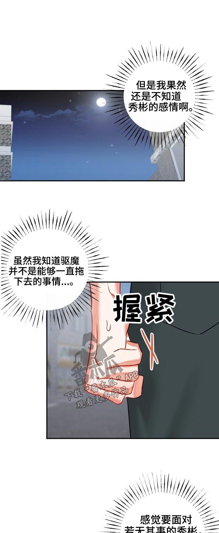 《驱魔的方式》漫画最新章节第52章：我们免费下拉式在线观看章节第【20】张图片