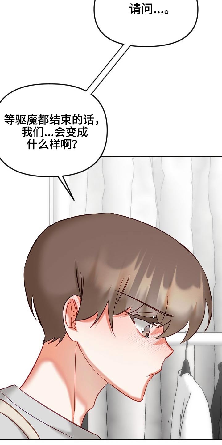 《驱魔的方式》漫画最新章节第52章：我们免费下拉式在线观看章节第【6】张图片