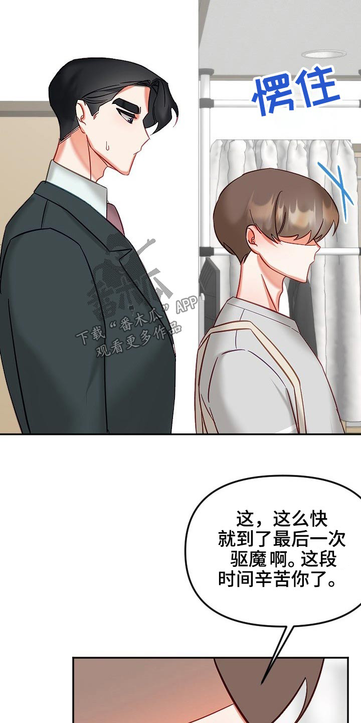 《驱魔的方式》漫画最新章节第52章：我们免费下拉式在线观看章节第【10】张图片