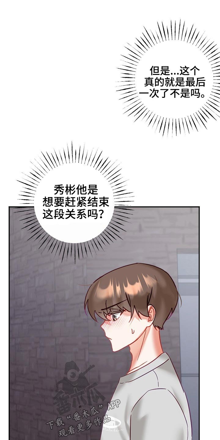 《驱魔的方式》漫画最新章节第52章：我们免费下拉式在线观看章节第【13】张图片