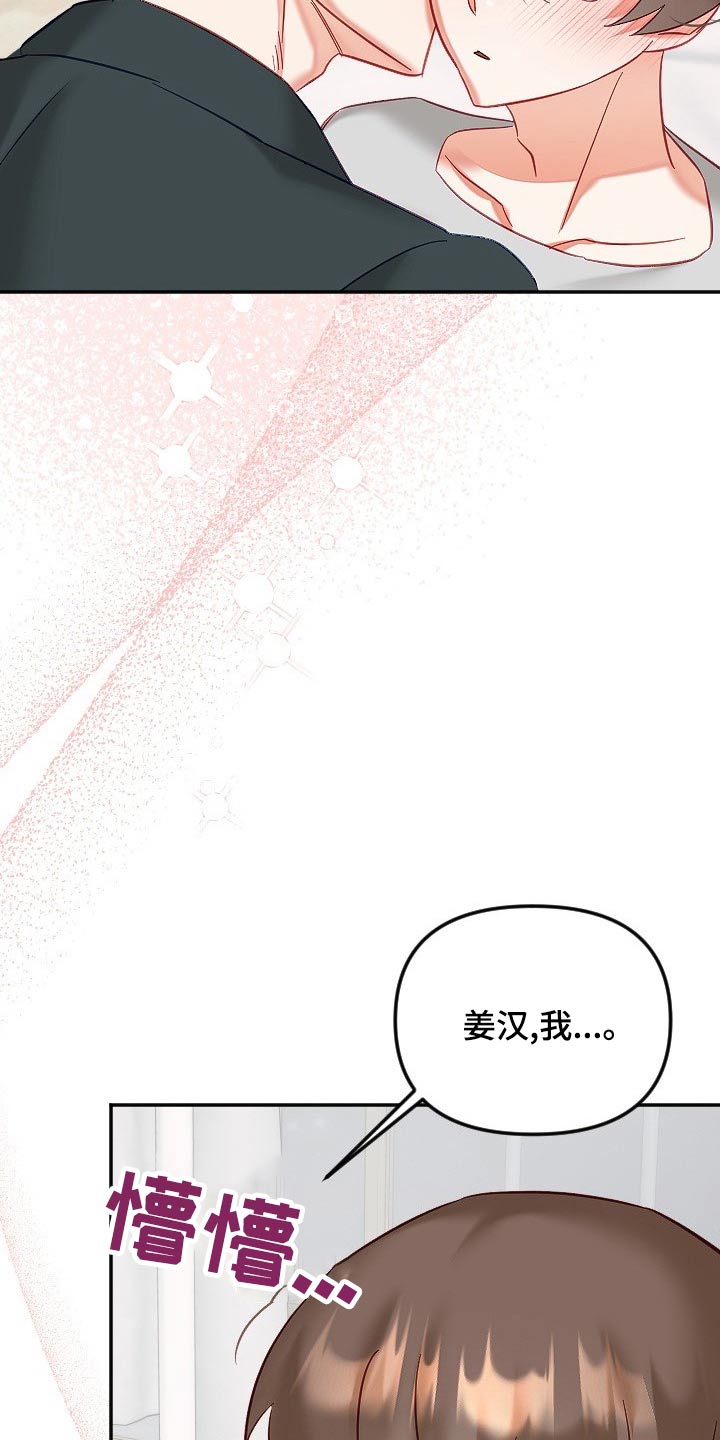 《驱魔的方式》漫画最新章节第53章：告白免费下拉式在线观看章节第【10】张图片