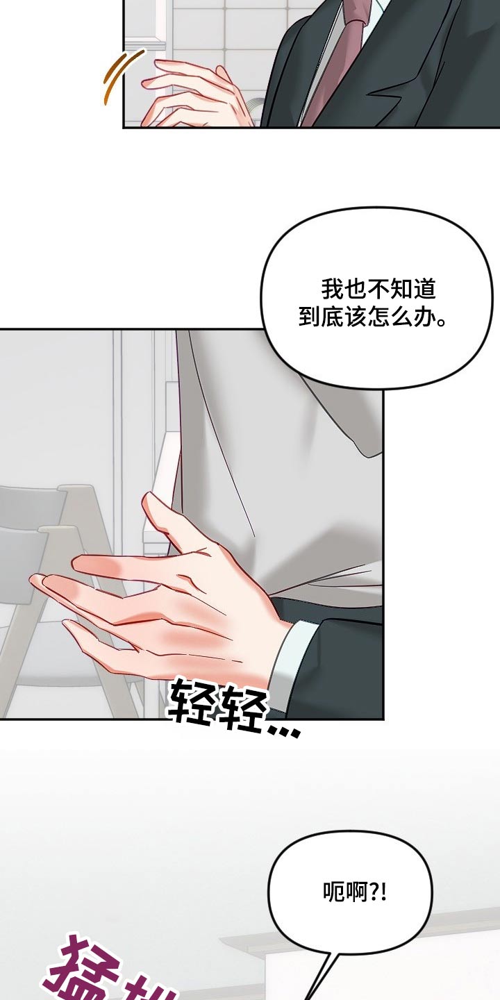 《驱魔的方式》漫画最新章节第53章：告白免费下拉式在线观看章节第【18】张图片