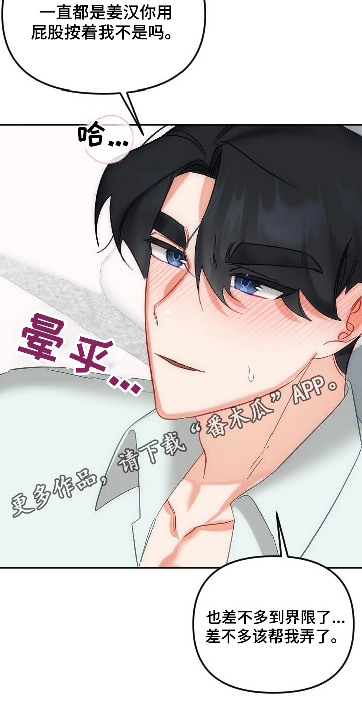 《驱魔的方式》漫画最新章节第53章：告白免费下拉式在线观看章节第【2】张图片