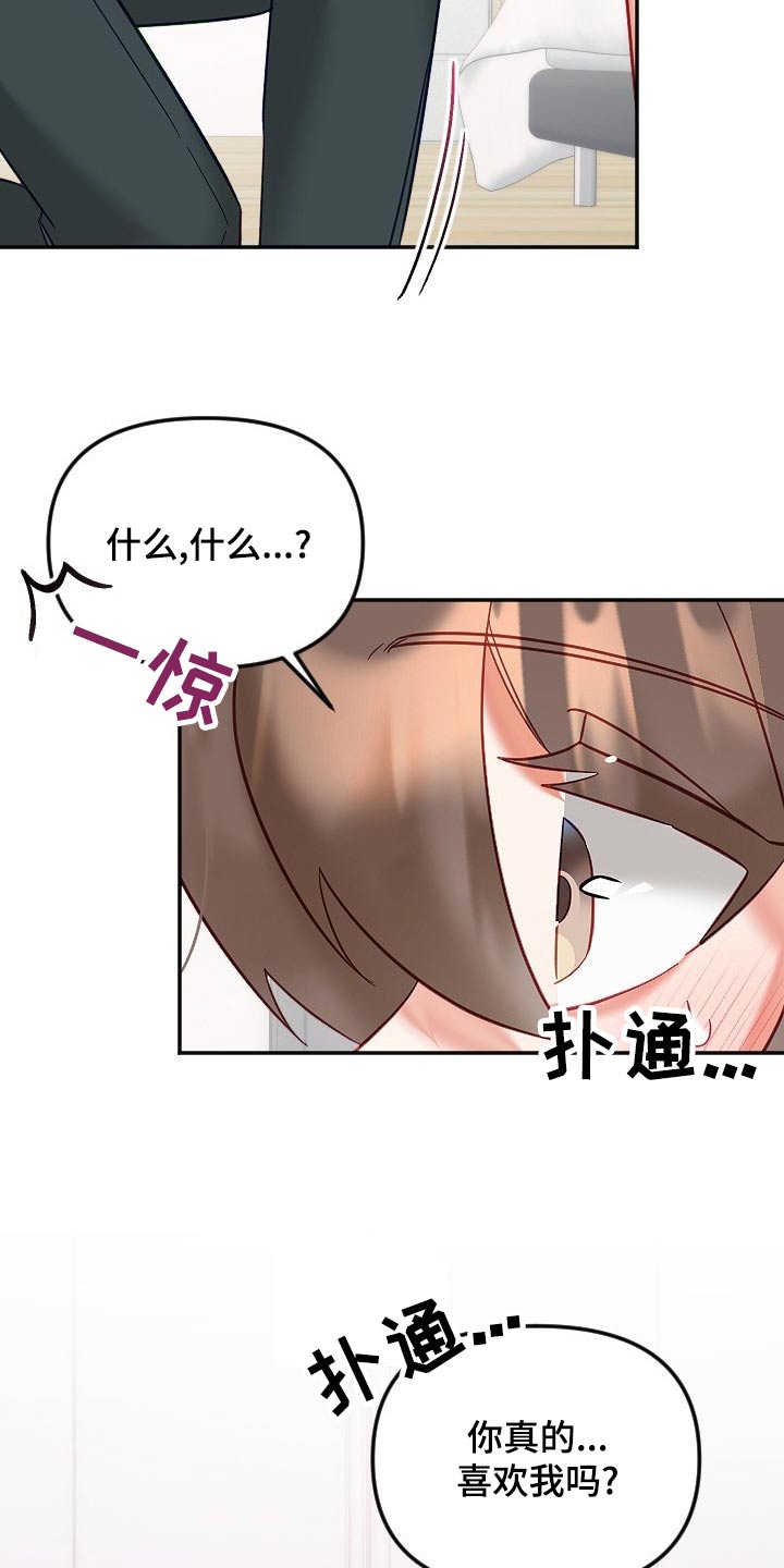 《驱魔的方式》漫画最新章节第53章：告白免费下拉式在线观看章节第【14】张图片