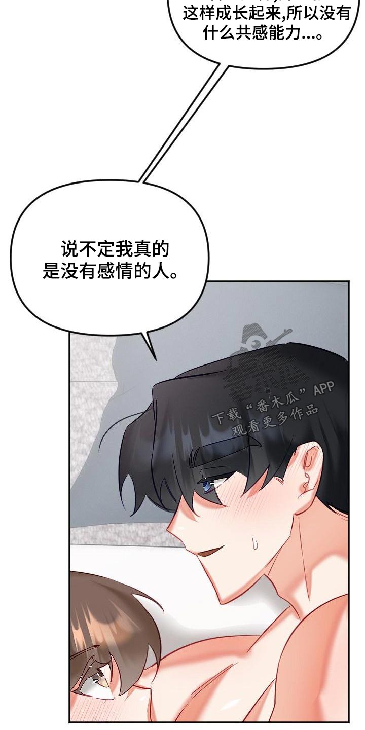 《驱魔的方式》漫画最新章节第54章：好几不见免费下拉式在线观看章节第【19】张图片