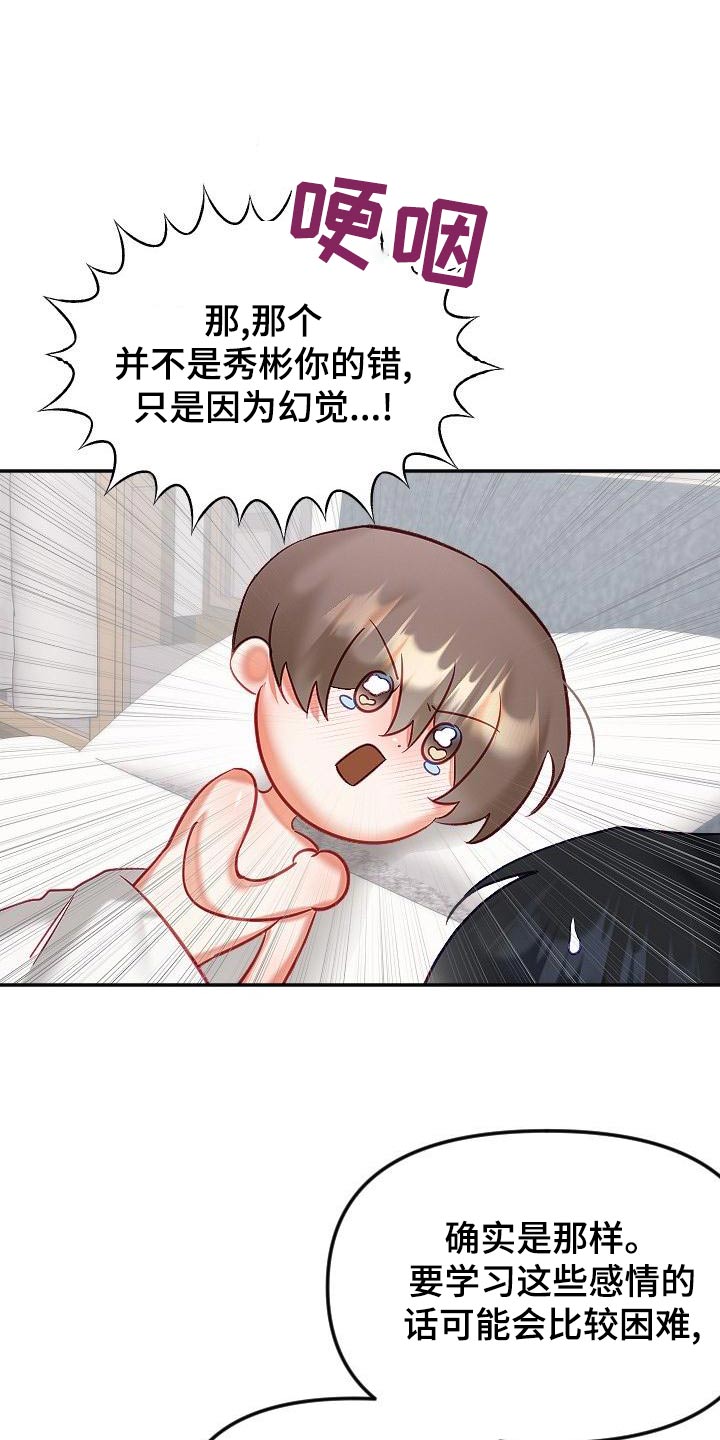 《驱魔的方式》漫画最新章节第54章：好几不见免费下拉式在线观看章节第【18】张图片