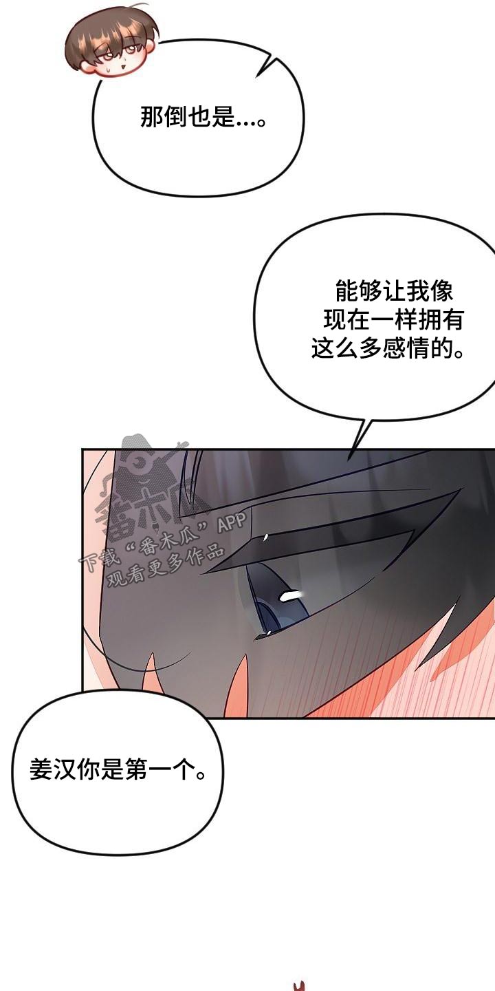 《驱魔的方式》漫画最新章节第54章：好几不见免费下拉式在线观看章节第【15】张图片