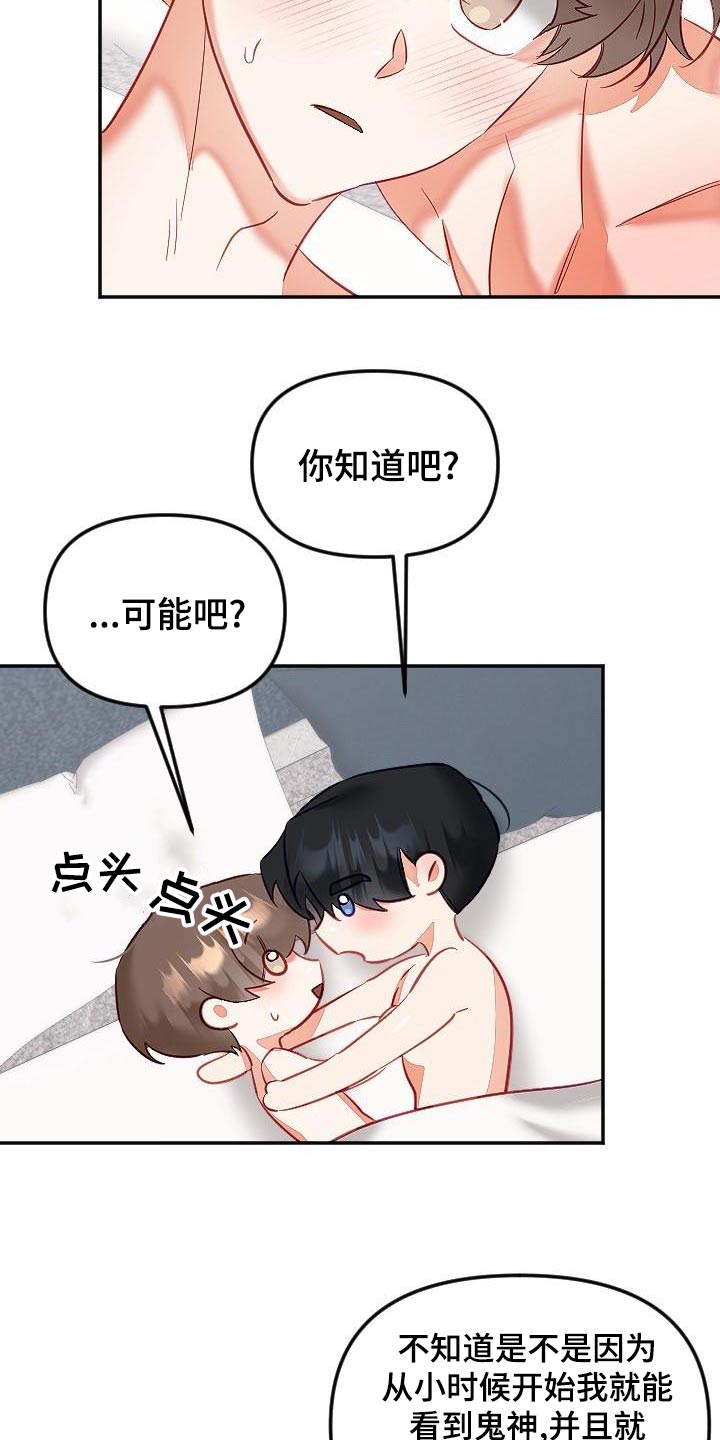 《驱魔的方式》漫画最新章节第54章：好几不见免费下拉式在线观看章节第【20】张图片