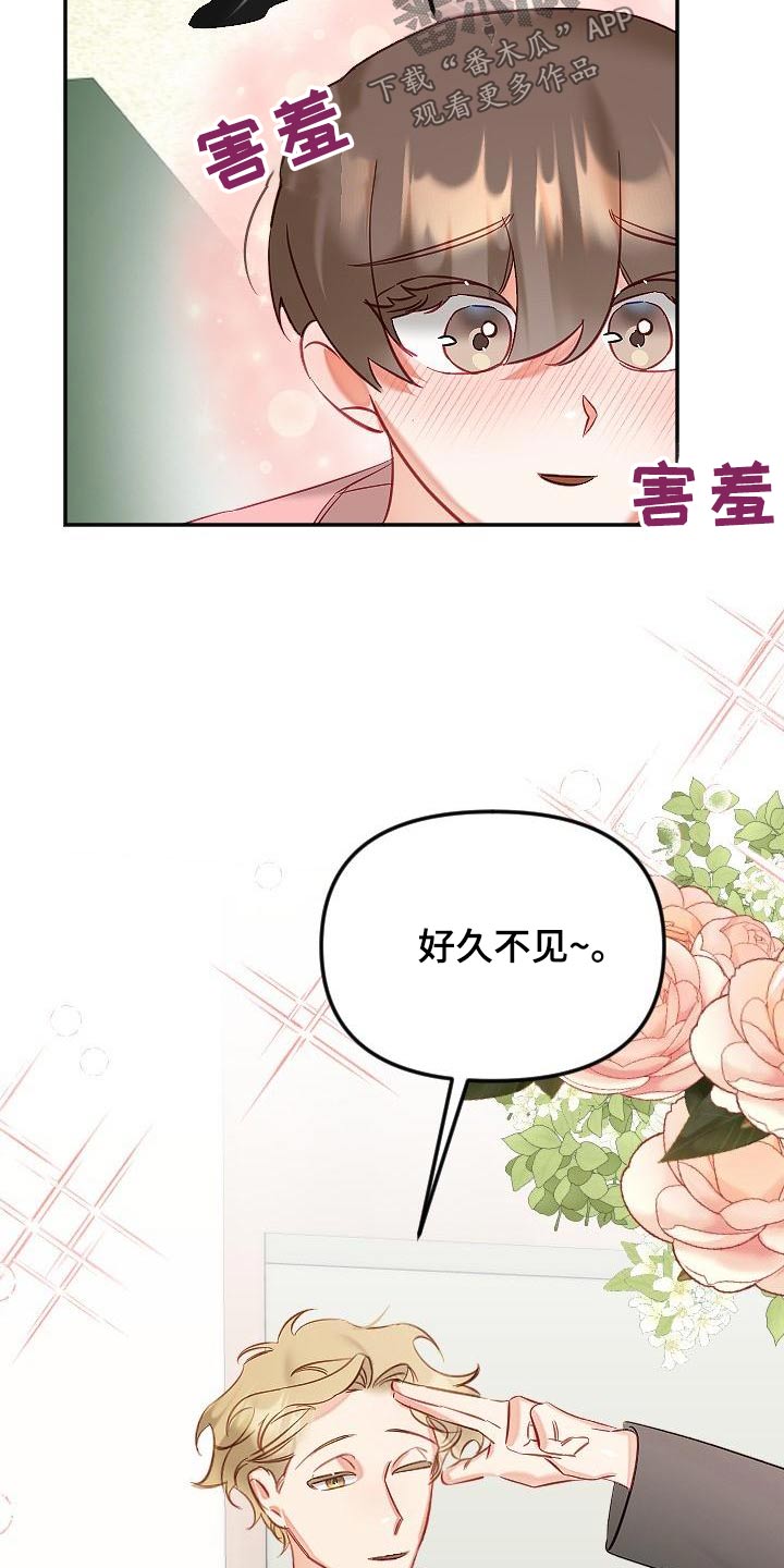 《驱魔的方式》漫画最新章节第54章：好几不见免费下拉式在线观看章节第【3】张图片