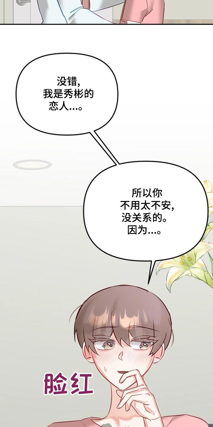 《驱魔的方式》漫画最新章节第55章：表达免费下拉式在线观看章节第【9】张图片