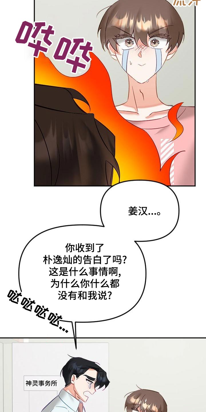 《驱魔的方式》漫画最新章节第55章：表达免费下拉式在线观看章节第【15】张图片