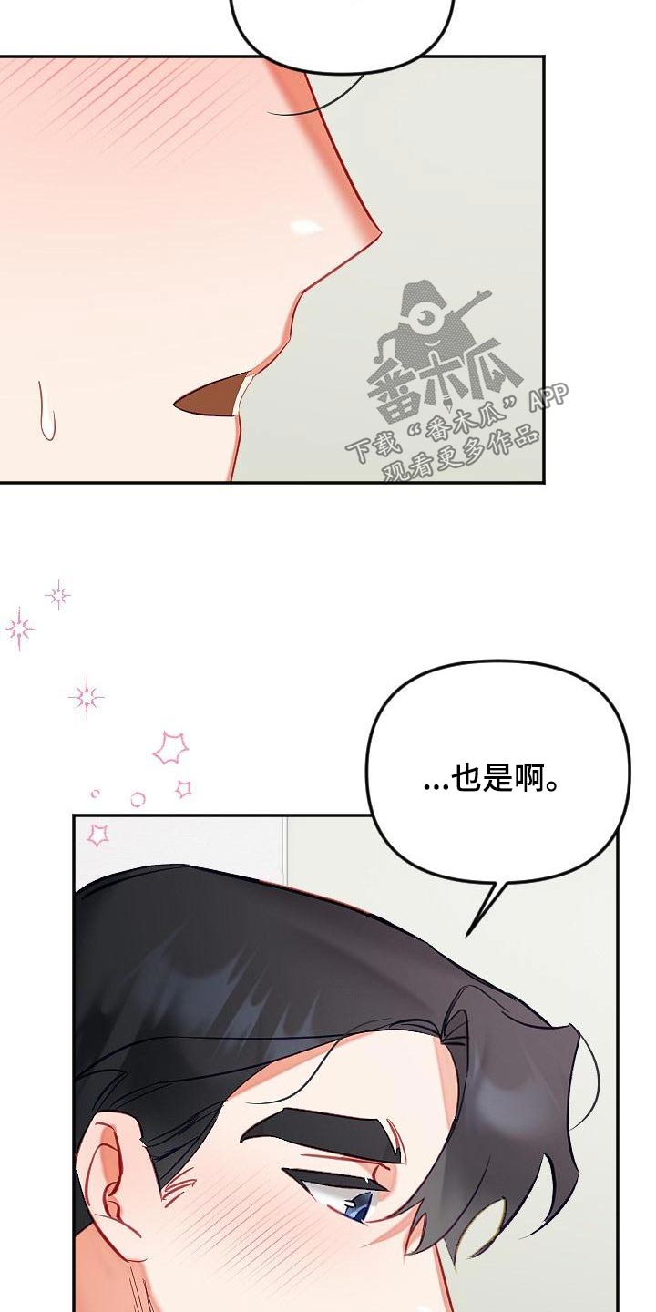 《驱魔的方式》漫画最新章节第55章：表达免费下拉式在线观看章节第【6】张图片