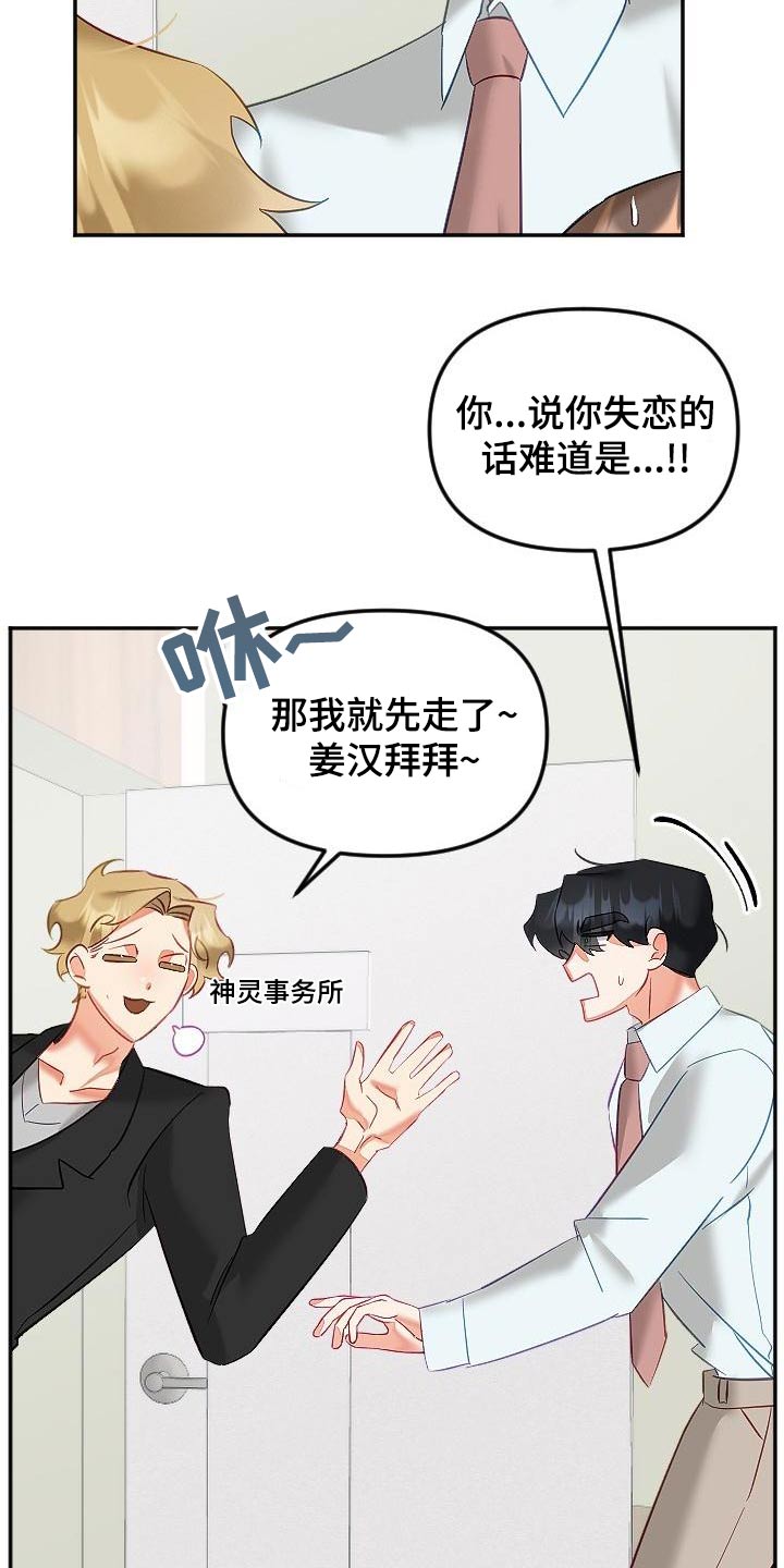 《驱魔的方式》漫画最新章节第55章：表达免费下拉式在线观看章节第【17】张图片