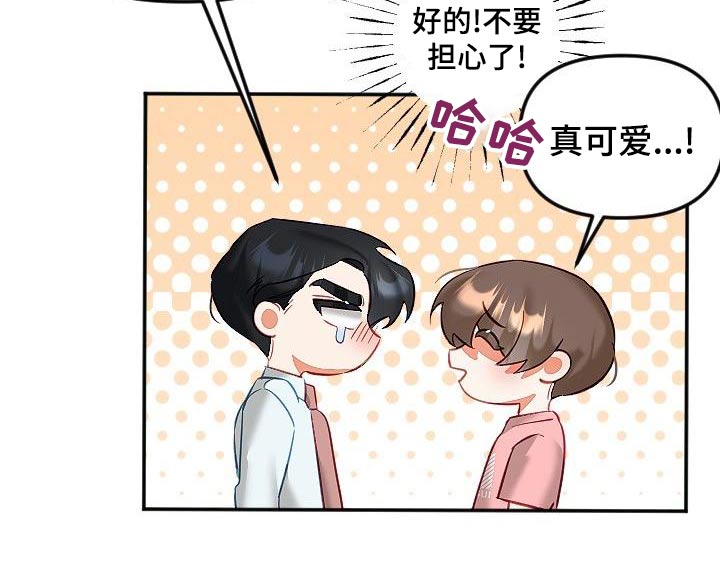 《驱魔的方式》漫画最新章节第55章：表达免费下拉式在线观看章节第【1】张图片