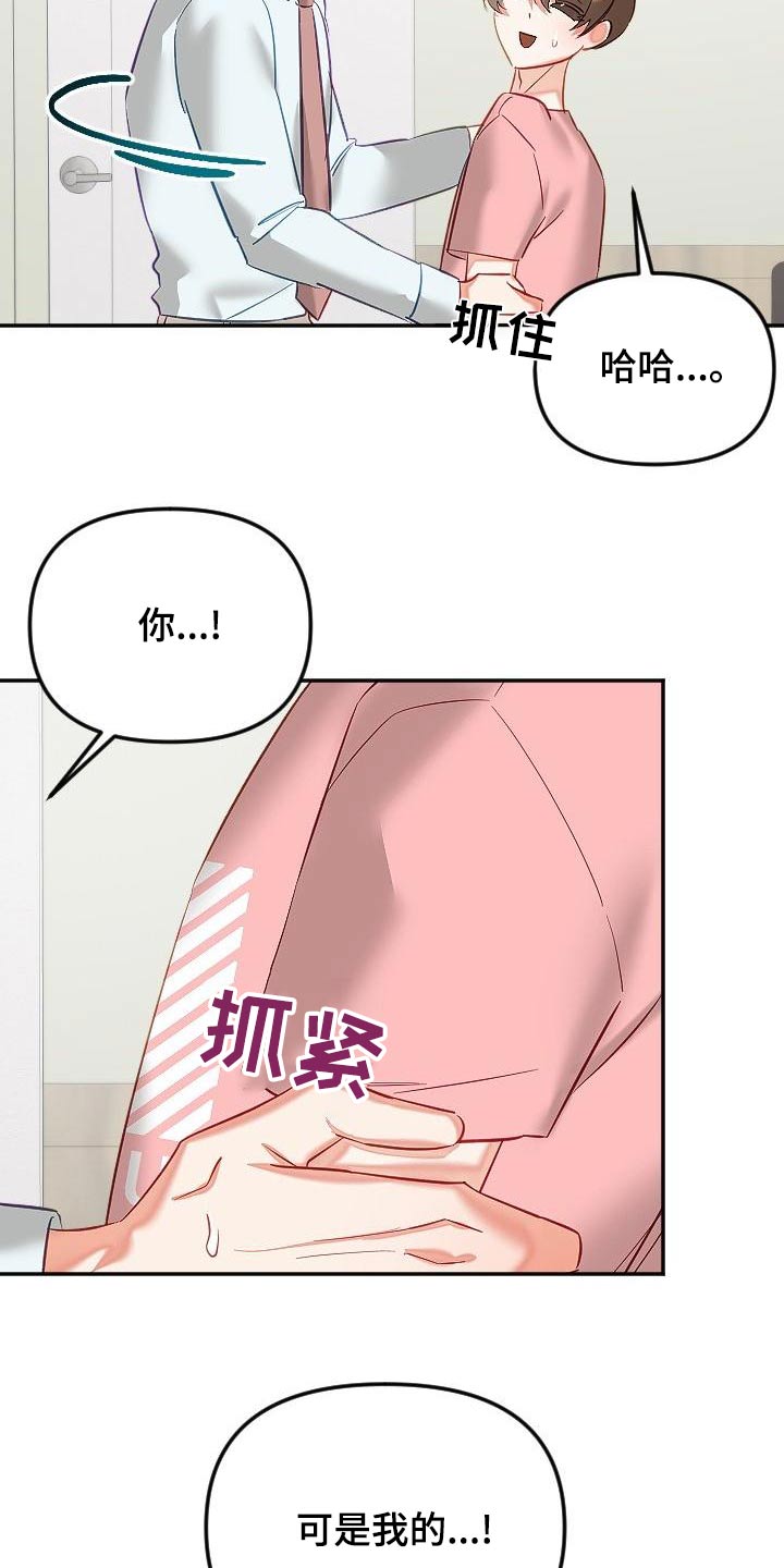 《驱魔的方式》漫画最新章节第55章：表达免费下拉式在线观看章节第【14】张图片