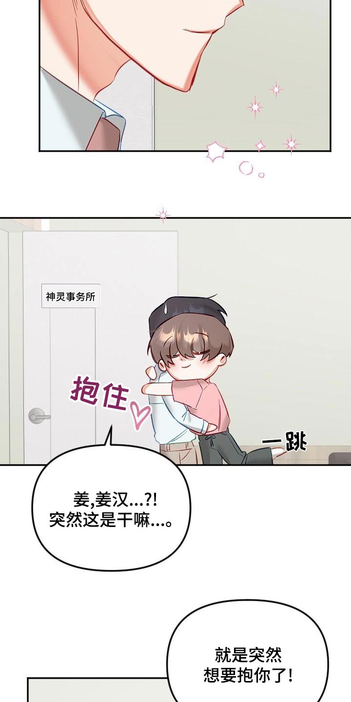 《驱魔的方式》漫画最新章节第55章：表达免费下拉式在线观看章节第【5】张图片