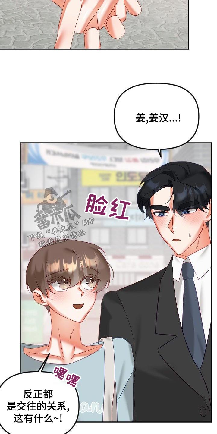 《驱魔的方式》漫画最新章节第56章：幸福免费下拉式在线观看章节第【16】张图片