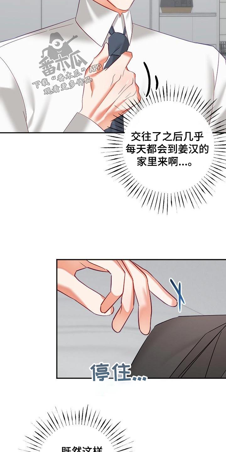 《驱魔的方式》漫画最新章节第56章：幸福免费下拉式在线观看章节第【4】张图片