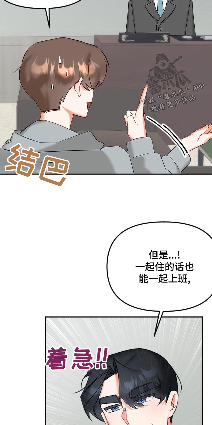 《驱魔的方式》漫画最新章节第57章：住一起免费下拉式在线观看章节第【16】张图片