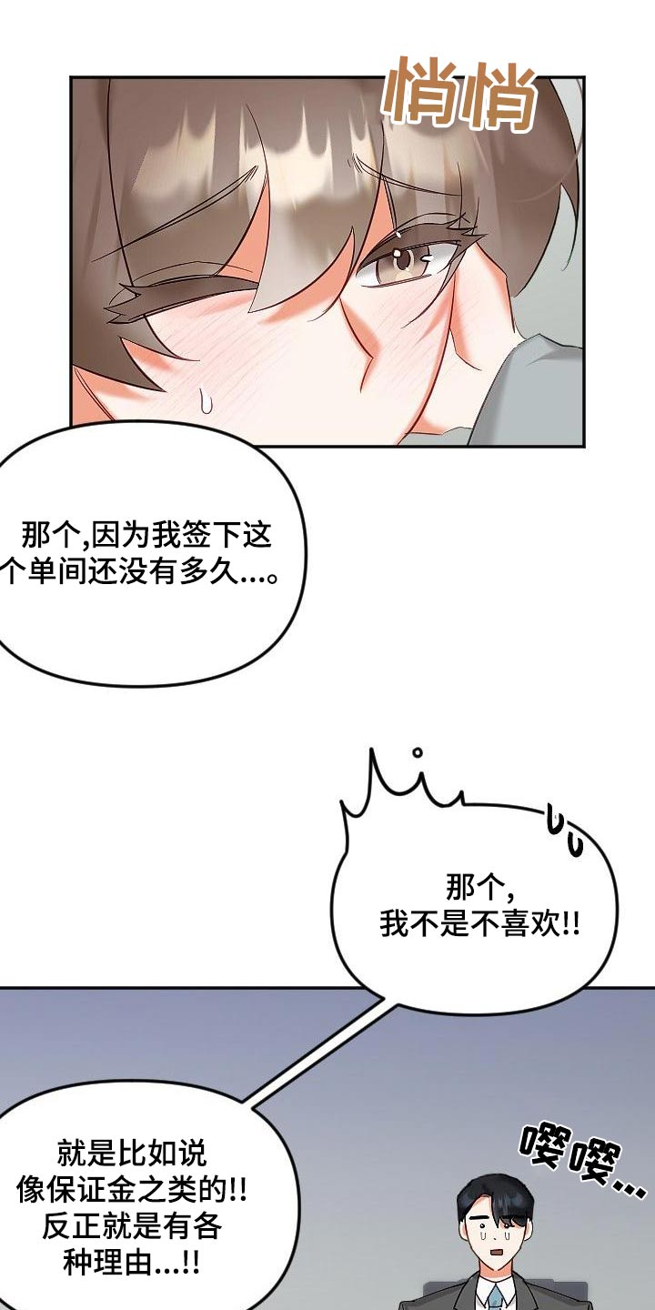 《驱魔的方式》漫画最新章节第57章：住一起免费下拉式在线观看章节第【17】张图片