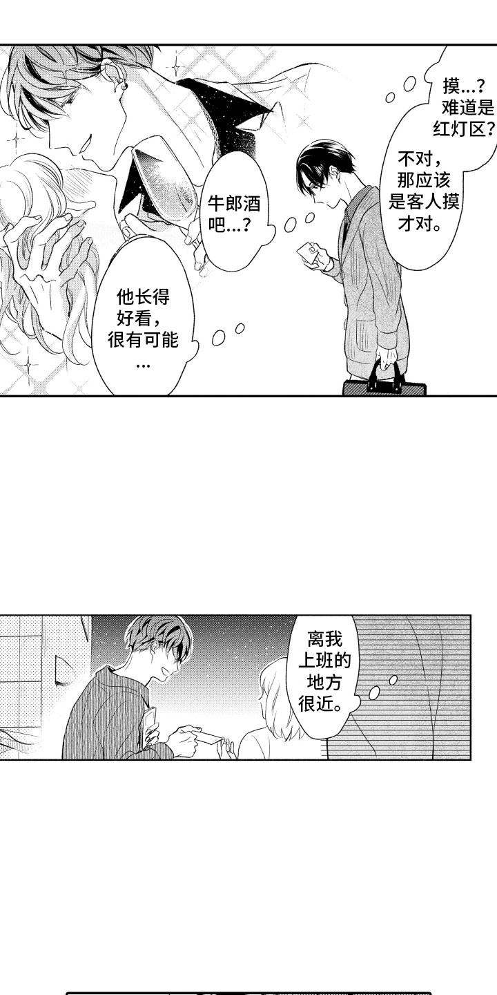 《私人理发师》漫画最新章节第1章：奇怪的人免费下拉式在线观看章节第【2】张图片