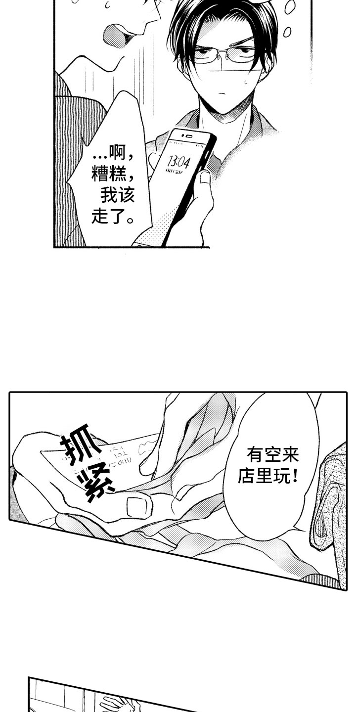 《私人理发师》漫画最新章节第1章：奇怪的人免费下拉式在线观看章节第【10】张图片