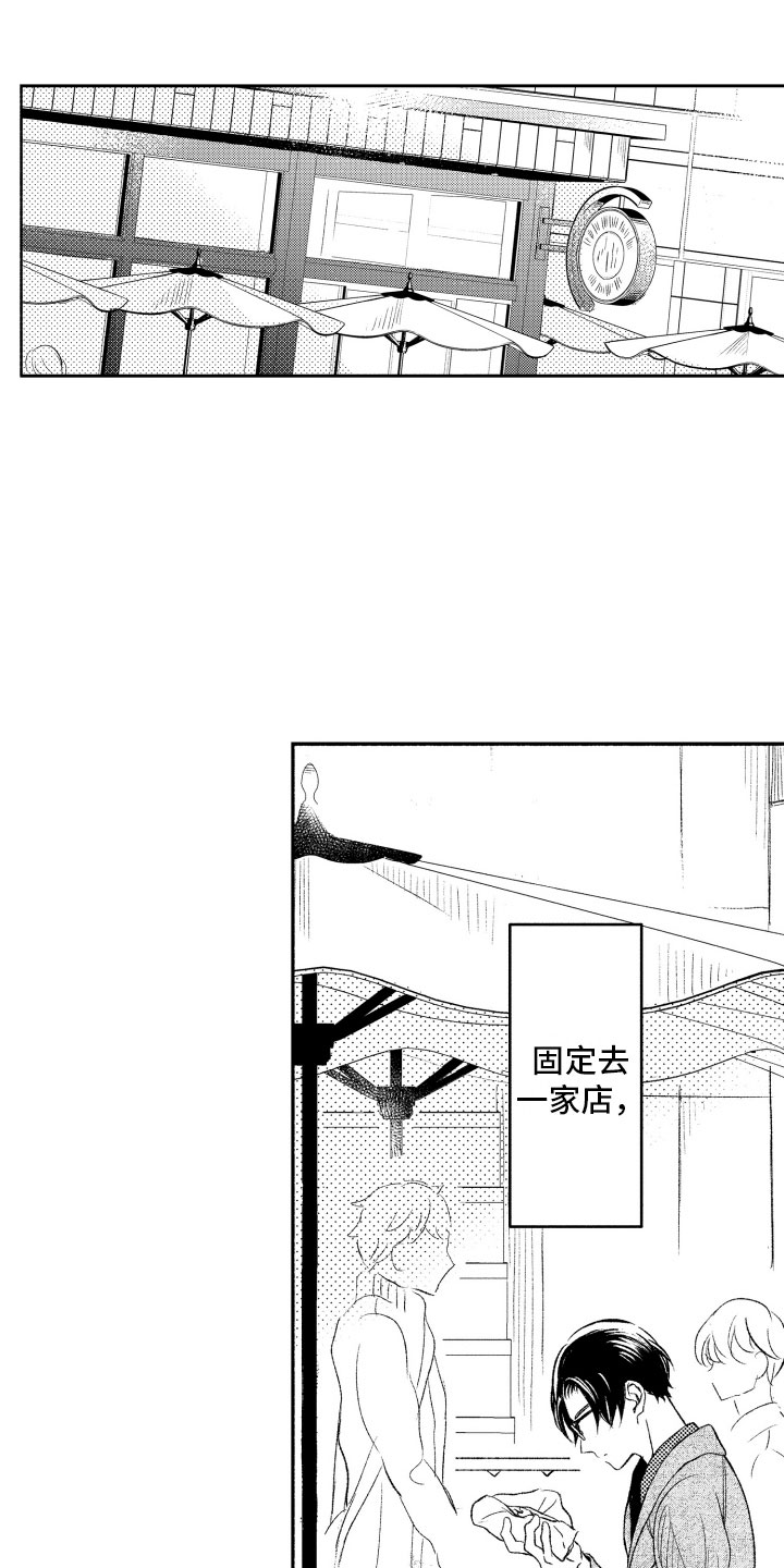 《私人理发师》漫画最新章节第1章：奇怪的人免费下拉式在线观看章节第【21】张图片