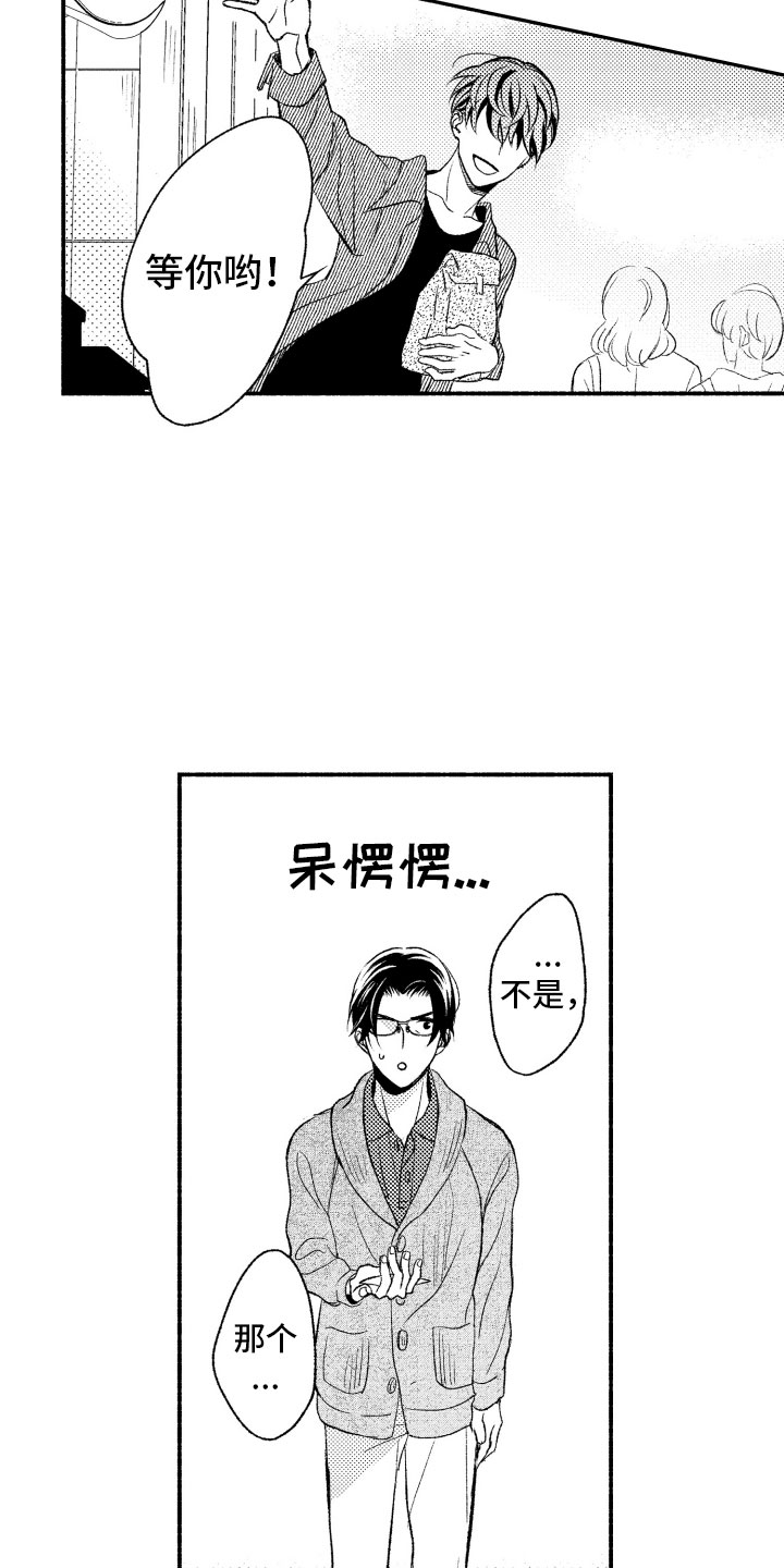 《私人理发师》漫画最新章节第1章：奇怪的人免费下拉式在线观看章节第【9】张图片