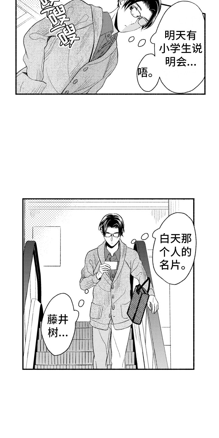 《私人理发师》漫画最新章节第1章：奇怪的人免费下拉式在线观看章节第【4】张图片