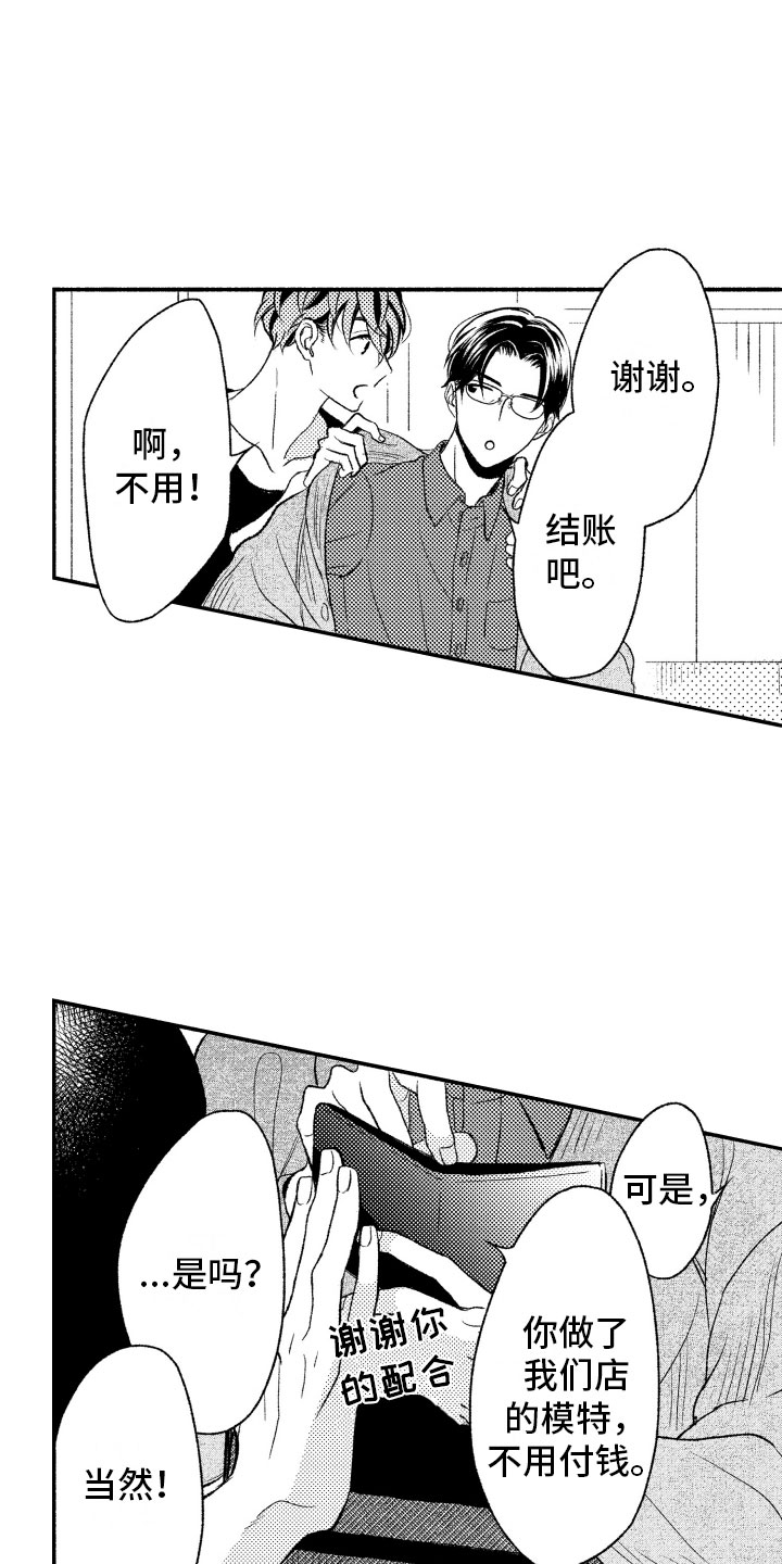 《私人理发师》漫画最新章节第2章：喜欢的类型免费下拉式在线观看章节第【5】张图片