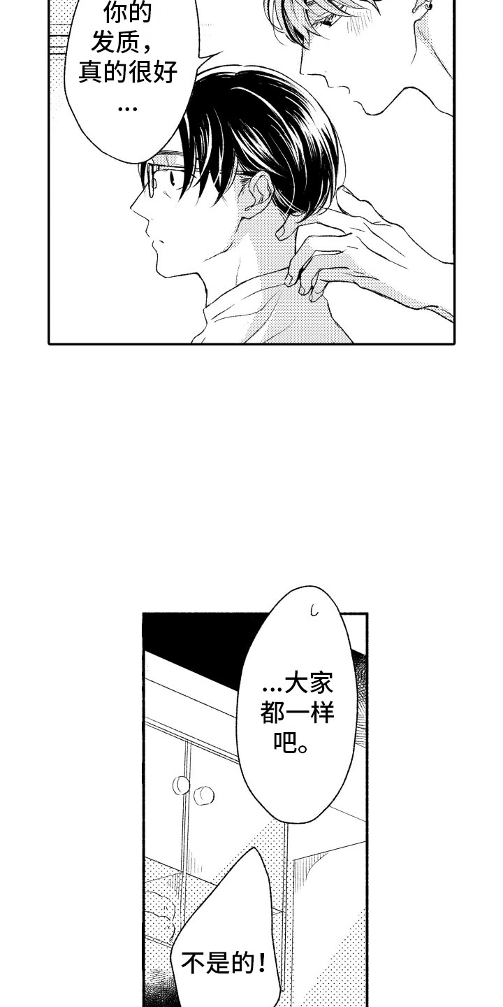 《私人理发师》漫画最新章节第2章：喜欢的类型免费下拉式在线观看章节第【8】张图片