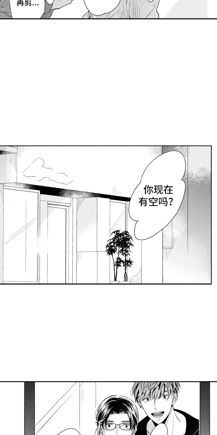 《私人理发师》漫画最新章节第2章：喜欢的类型免费下拉式在线观看章节第【11】张图片