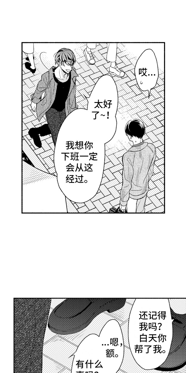 《私人理发师》漫画最新章节第2章：喜欢的类型免费下拉式在线观看章节第【20】张图片