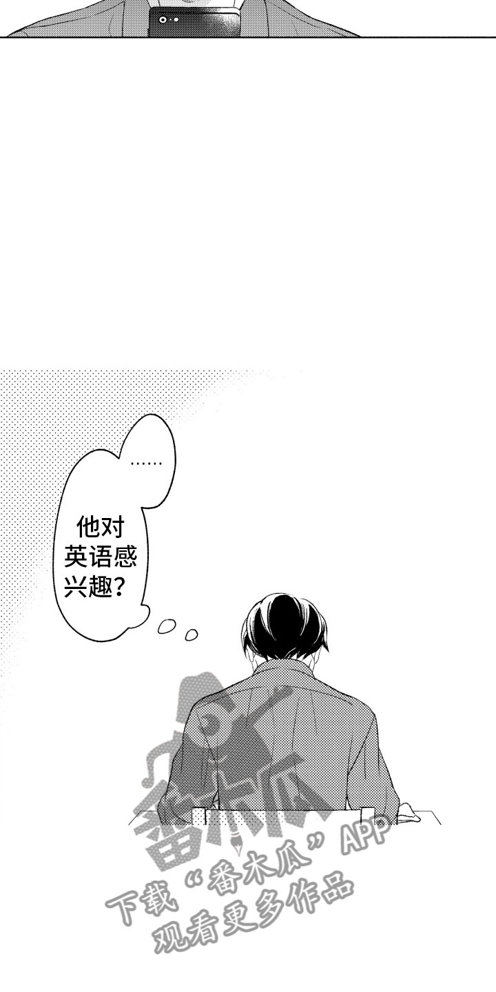 《私人理发师》漫画最新章节第5章：有趣的人免费下拉式在线观看章节第【3】张图片