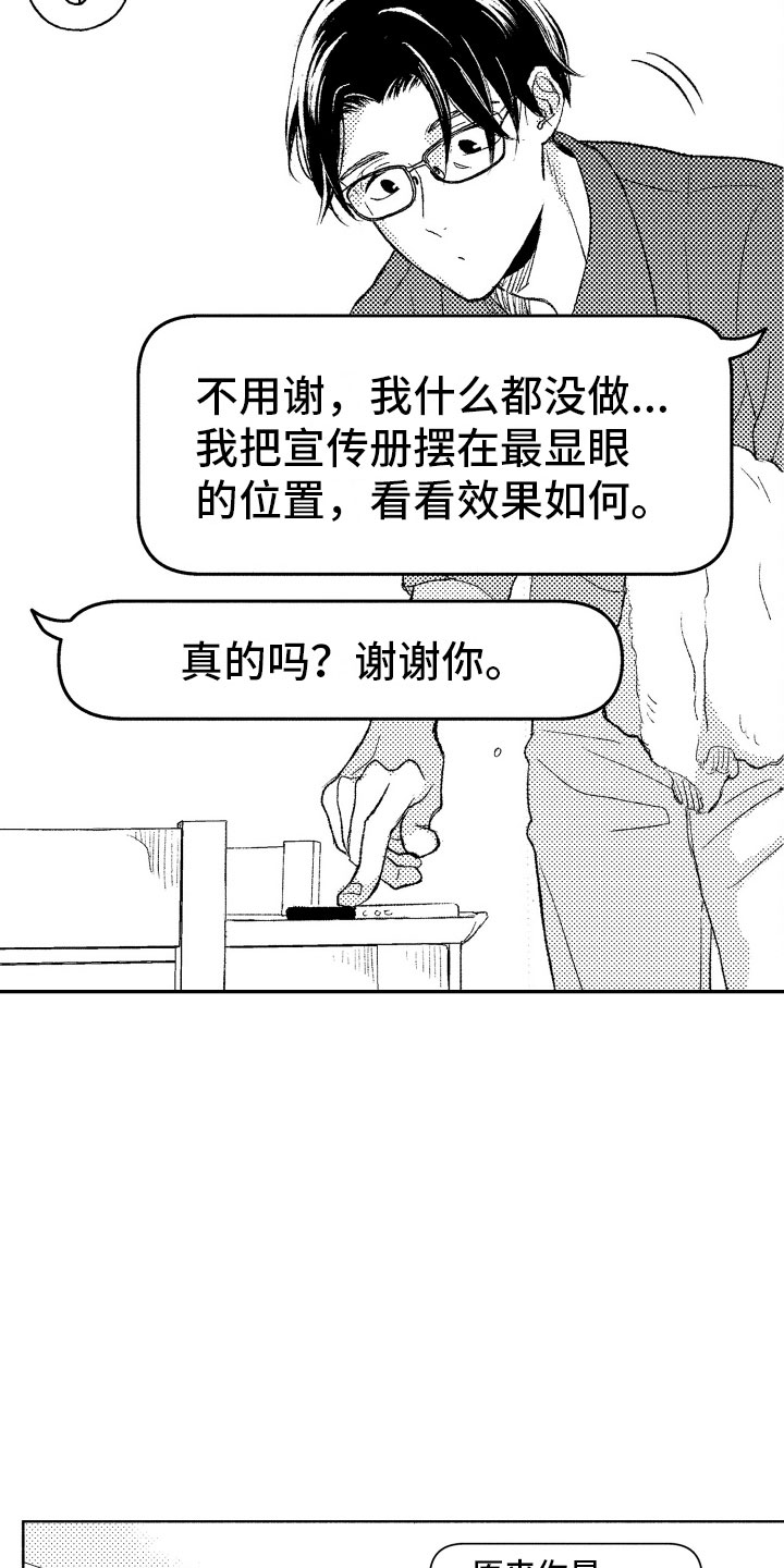 《私人理发师》漫画最新章节第5章：有趣的人免费下拉式在线观看章节第【6】张图片