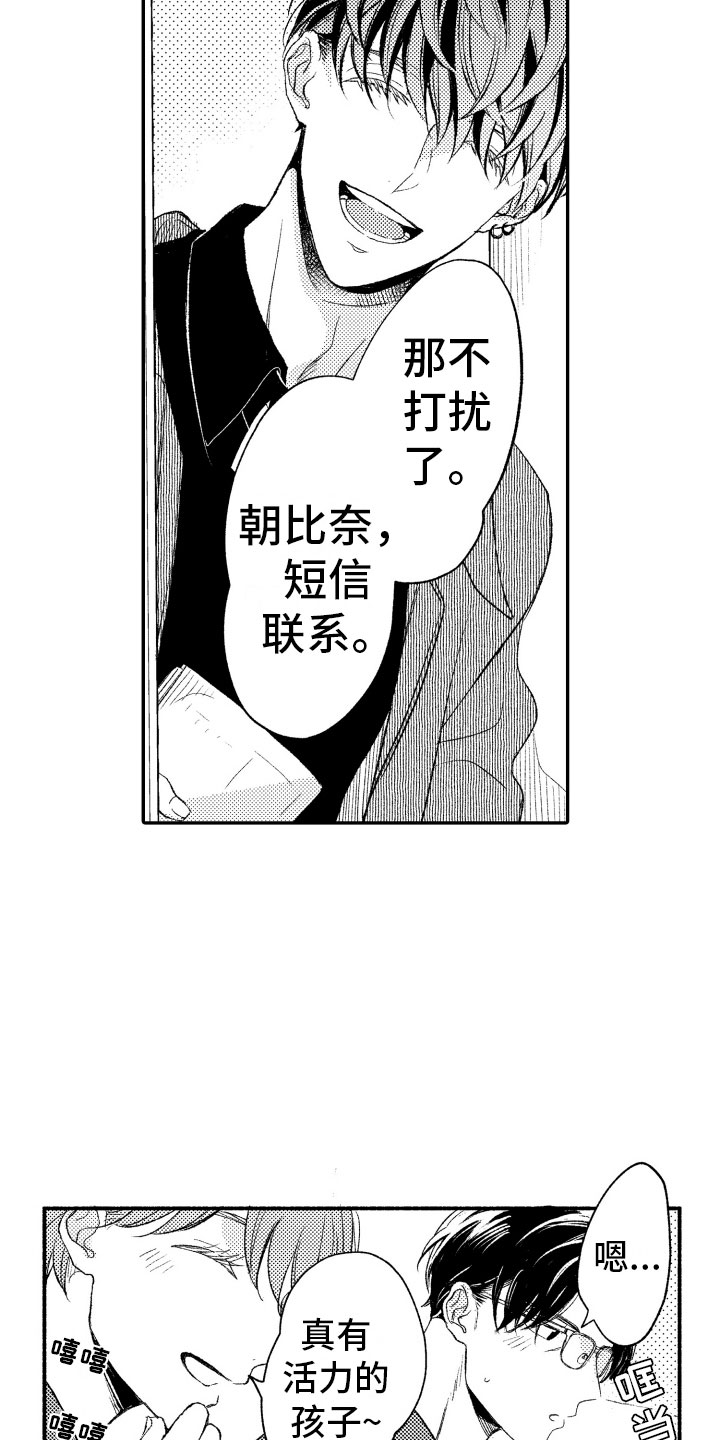 《私人理发师》漫画最新章节第5章：有趣的人免费下拉式在线观看章节第【19】张图片