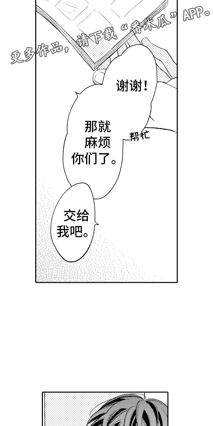 《私人理发师》漫画最新章节第5章：有趣的人免费下拉式在线观看章节第【20】张图片