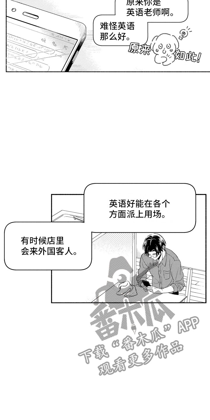 《私人理发师》漫画最新章节第5章：有趣的人免费下拉式在线观看章节第【5】张图片